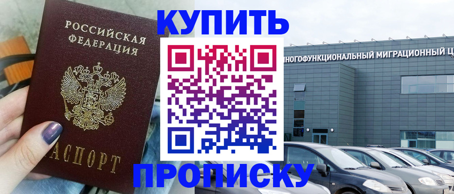 прописка штамп в Кабардино-Балкарии