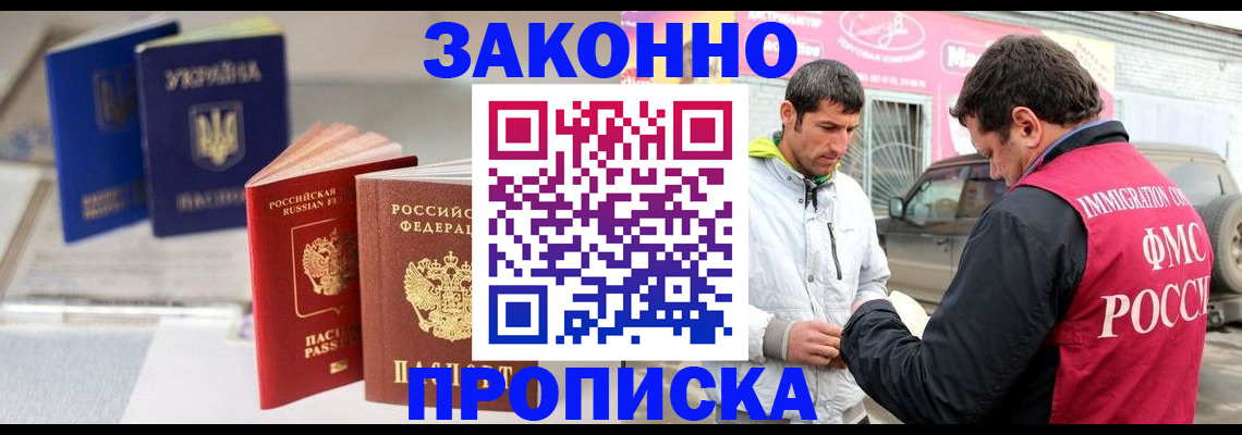 прописка для работы в Кабардино-Балкарии